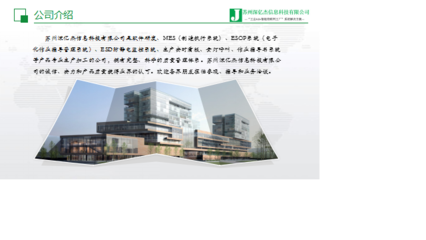 深億杰Esop系統(tǒng)軟件與安卓一體機(jī)在電子作業(yè)指導(dǎo)書(shū)中的應(yīng)用及集成維護(hù)策略