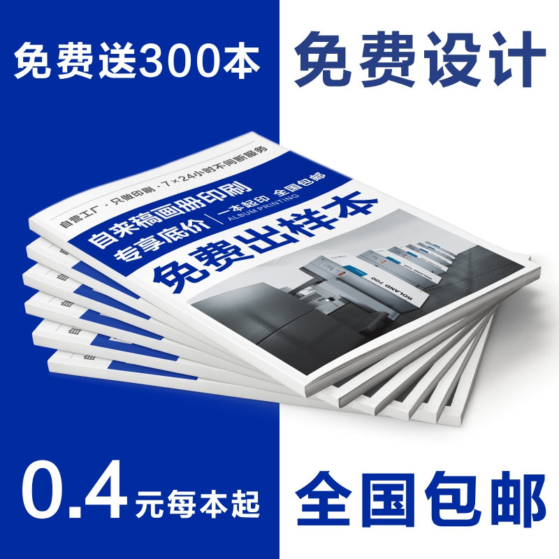 企業畫冊印刷定制全流程指南 從設計到印刷的一站式服務